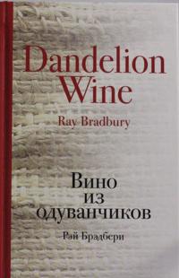 Vino iz oduvanchikov