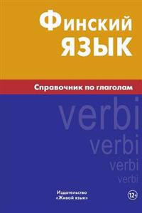 Finskij Jazyk. Spravochnik Po Glagolam: Finnish Verbs for Russians