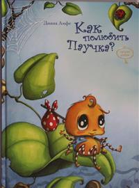 Kak poljubit Pauchka?