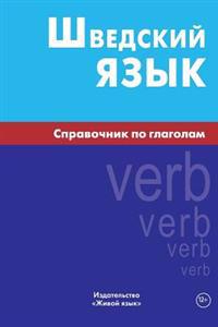 Shvedskij Jazyk. Spravochnik Po Glagolam: Swedish Verbs for Russians