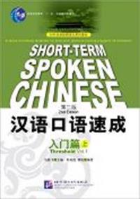 Short-Term Spoken Chinese
