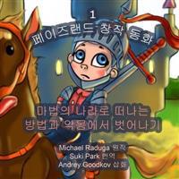 The Phasieland Fairy Tales - 1 (Korean Version)