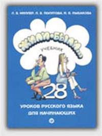 Zili-byli.../ Once upon a time... A. textbook