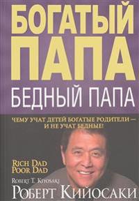 Bogatyj papa, bednyj papa