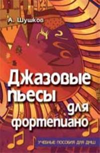 Jazz Pieces for Piano