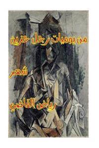 Diary of a Sad Man: By \ Riyad Al Kadi