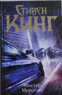 Mister Mercedes