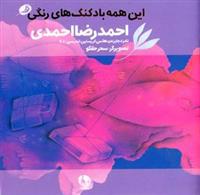 IN HAMAH BADKUNAK'HA-YI RANGI