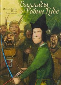 Ballady o Robin Gude