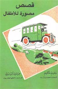 Arabic Six Children's Stories