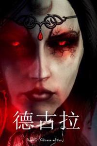Dracula (Chinese Edition)