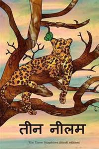 The Three Sapphires (Hindi Edition)