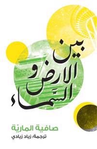 The Girl Who Fell to Earth