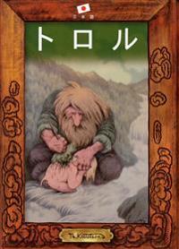 Troll-Japanese