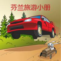 Pieni kirja Suomesta (kiinankielinen)