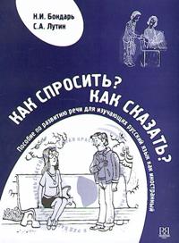 Kak sprosit? Kak skazat? Kirja sisältää CD:n