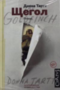 Shegol. Goldfinch