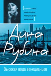 Vysokaja voda venetsiantsev.