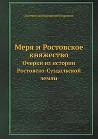 Merya I Rostovskoe Knyazhestvo Ocherki Iz Istorii Rostovsko-Suzdal'skoj Zemli