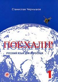 Poechali! / Let's go!