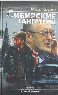 Sibirskie gangstery.