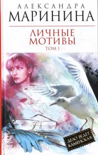 Lichnye motivy, Band 1