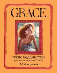 Grace. Avtobiografija