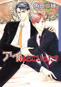 Where Has Love Gone? (yaoi)