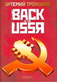 Back in the USSR