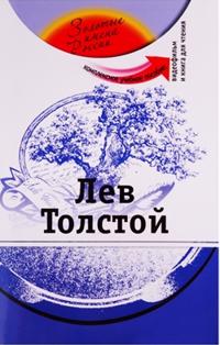 Lev Tolstoj: Kompleksnoe uchebnoe posobie dlja izuchajuschikh russkij jazyk kak inostrannyj. Kirja sisältää DVD:n