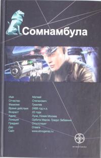 Somnambula. Kn. 1. Zvezda po imeni Solntse