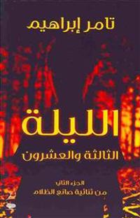 AI Layla Al-thalitha Wal-'ishrun (The 23rd Night)