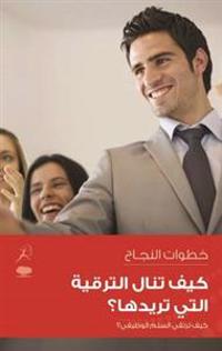 Get Yourself Promoted - Kayfa Tanal Al Tarqia Allati Toredoha