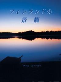 Nähtävyyksien Suomi, japaninkielinen