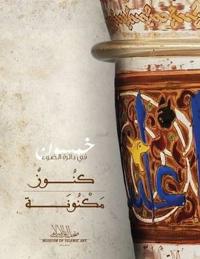 Unseen Treasures/ Kunooz Maknoona