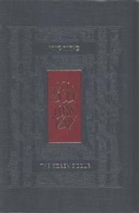 Koren Compact Sacks Siddur