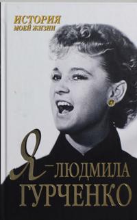 Ja - Ljudmila Gurchenko