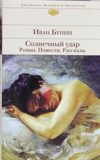 Solnechnyj udar. Roman. Povesti. Rasskazy