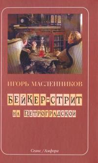 Bejker-strit na Petrogradskoj