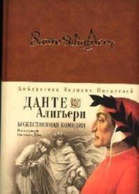 Bozhestvennaja Komedija