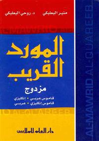Arabic-English and English-Arabic Pocket Dictionary