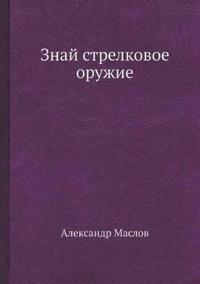 Znaj Strelkovoe Oruzhie