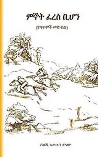 Minyot Feres Bihon: (Had Wish Been a Horse)