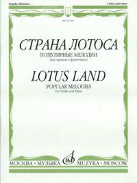 Lotus land (sheet music, violin)