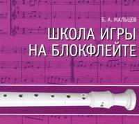 Nokkahuilukoulu. Sisältää CD-levyn