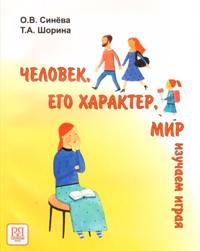 People and Their Character