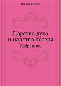 Tsarstvo Duha I Tsarstvo Kesarya Izbrannoe