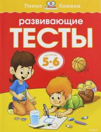Razvivajuschie testy  dlja detej 5-6 let