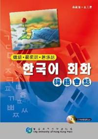 Conversation Guide (Korean, Cantonese, Mandarin)