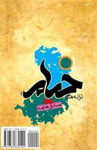 Rubaiyat of Omar Khayyam: Taraneh-Haye Khayyam